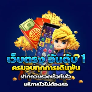 jaiideejing เว็บตรง
